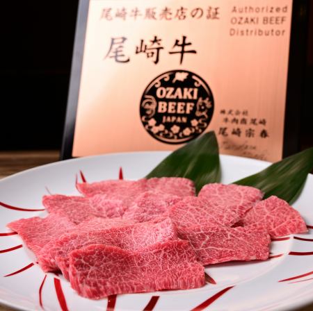 尾崎牛プレミアムロース