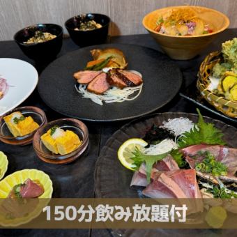 ≪150分飲み放題付≫【春の鶏と旬菜コース】5000円(7品)