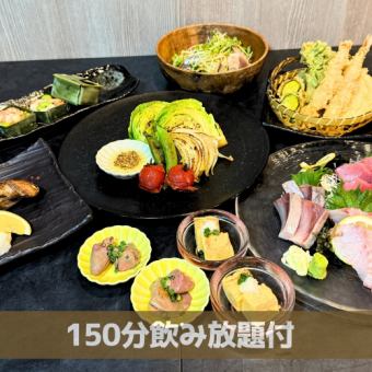 ≪150分飲み放題付≫【春の鮮魚と旬菜コース】7000円(7品)
