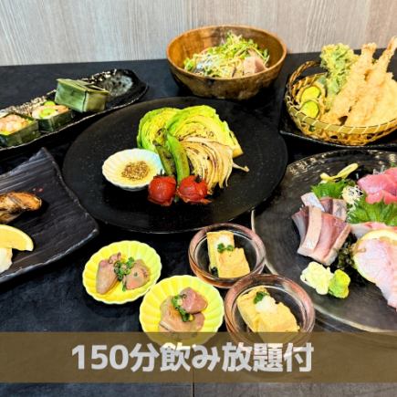 ≪150分飲み放題付≫【春の鮮魚と旬菜コース】7000円(7品)