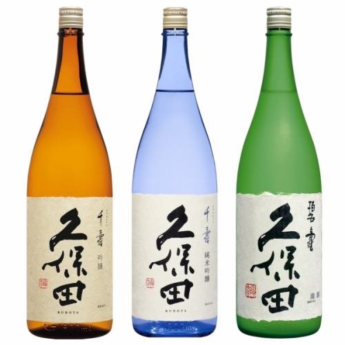 【常備】定番久保田シリーズ!