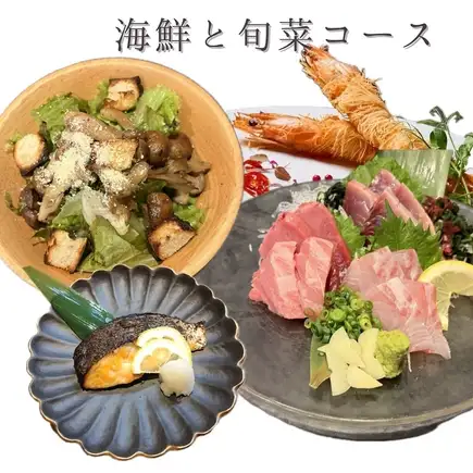 【海鲜时令蔬菜套餐】5000日元（9道菜）