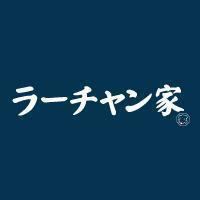 【今もっとも熱いラーメン店】ラーチャン家が新発田に参戦！ランチにサッと、忙しい時にサッと食べれるのがカウンターの魅力★もちろん、ゆっくりラーチャンセットを味わうのも良し♪お気軽にお立ち寄りください！