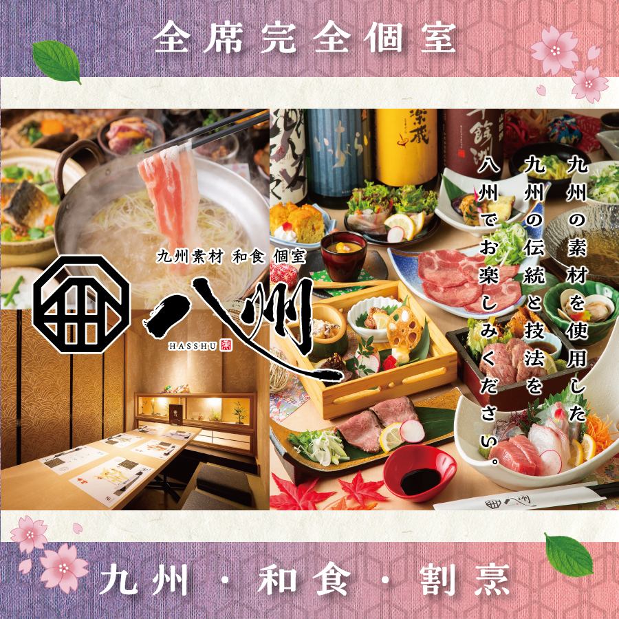【从思案桥站步行1分钟！】带无限畅饮的宴会套餐4,000日元起！在完全包厢内尽情享受！