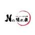 Nの隠れ家