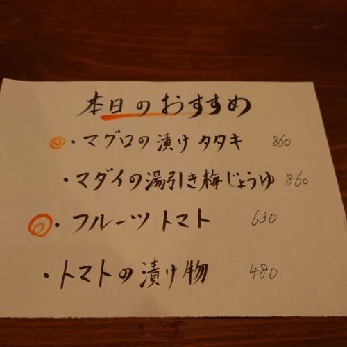 本日のおすすめメニューになります‼️
少数限定なので、気になった方は、お早めにどうぞ‼️
 
#名古屋#中区#錦2丁目#隠れ家#居酒屋
#名古屋居酒屋#伏見居酒屋#栄#和食#和食ダイニング
#若宮#若宮錦#伏見ランチ#丸の内ランチ
#漬けマグロ#マグロ#マダイ#湯引き#梅醤油
#フルーツトマト#トマトの漬物