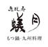 蟻月　名駅三丁目店