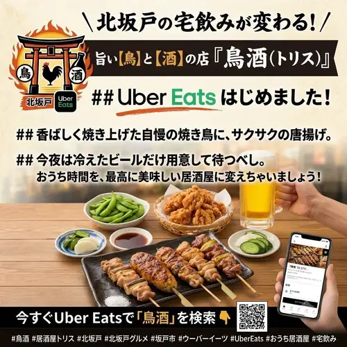 Uber eats対応店舗です
