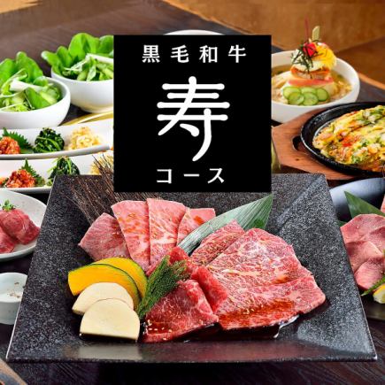 NEW [Wagyu Beef Course] Kotobuki Course 7,700 yen (tax included)