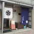 日本料理 たつみ屋