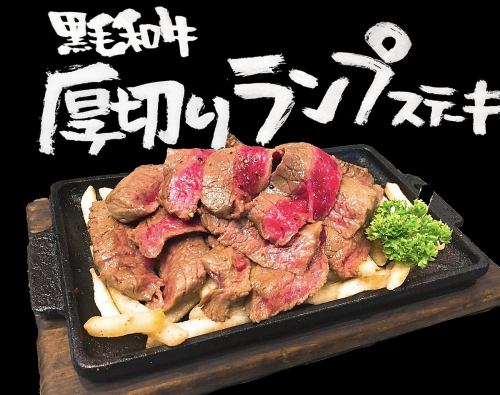 黒毛和牛 厚切りランプステーキ