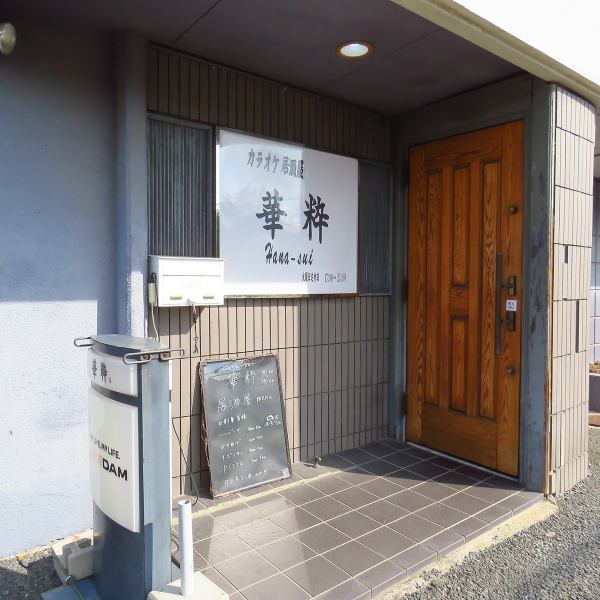当店は、大きな看板が目印ですので、初めての方でも迷わずお越しいただけます。便利な駐車場も完備しており、アクセスも良好です。中に入ると、アットホームな雰囲気が広がります。美味しい料理と心温まるサービスでお待ちしております。ぜひ一度お越しください。特別なひとときをお楽しみください。