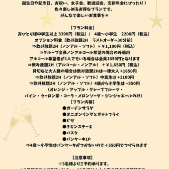 Dinner only☆Reservation required 2 days in advance☆New mini party plan B