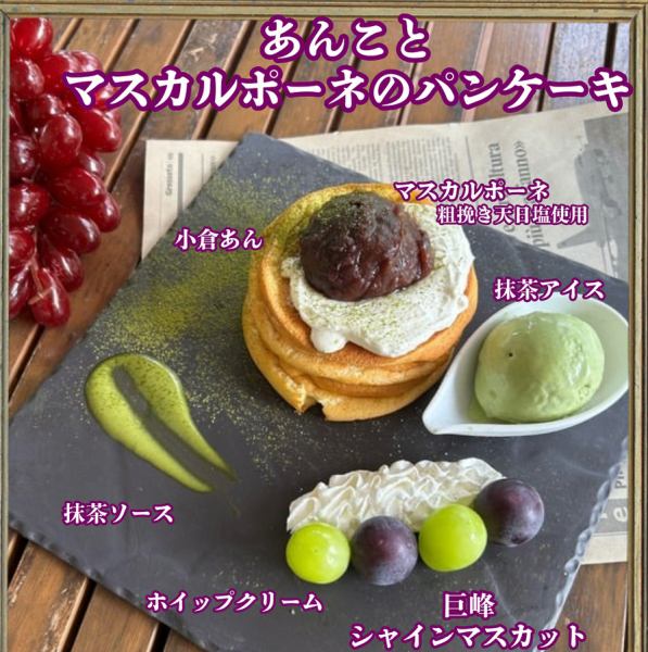 あんことマスカルポーネのパンケーキ　