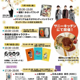 1/16 17:30よりタケオリアル&高崎シティバンド店内ライブ