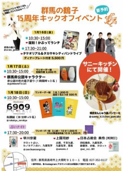 1/16 17:30よりタケオリアル&高崎シティバンド店内ライブ