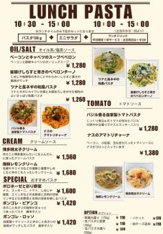 ランチパスタ