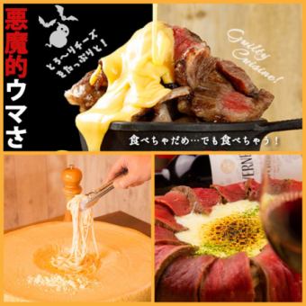 メインが選べる◎プレミアムミート＆チーズコース★3H飲放付♪歓送迎会に【7品/4900円⇒4400円】