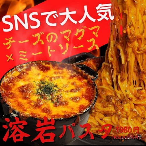 奶酪岩漿 x 肉醬“熔岩意大利面”