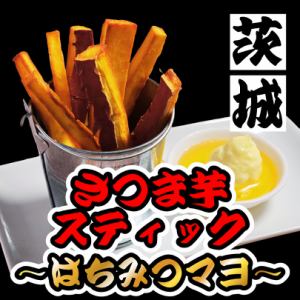 Ibaraki Sweet Potato Sticks - Honey Mayonnaise