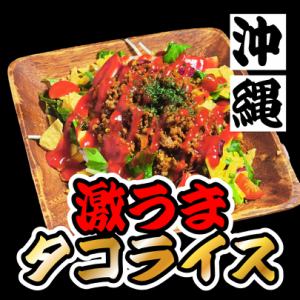 Okinawa Super Delicious Taco Rice