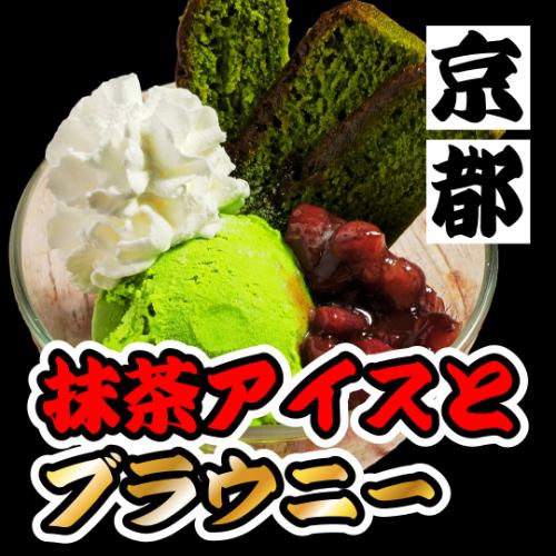 Kyoto Matcha Ice Cream and Brownie with Red Beans