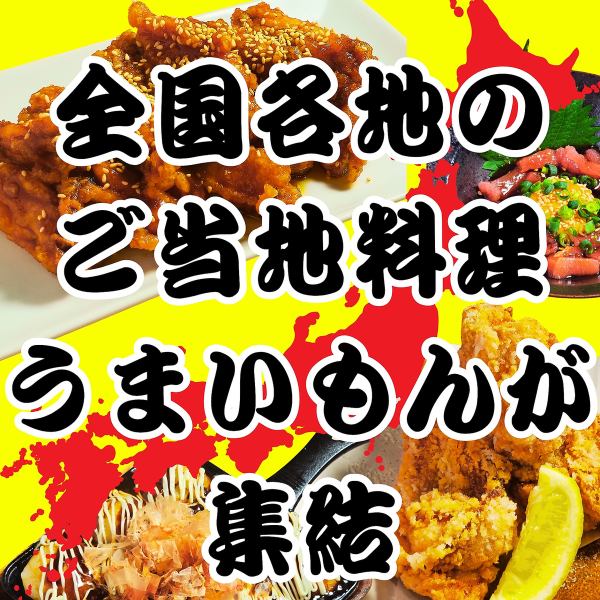 [美食] 本店提供日本各地的特色美食！在名古屋也能品嚐全國各地的美食。