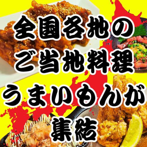 [美食] 本店提供日本各地的特色美食！在名古屋也能品嚐全國各地的美食。