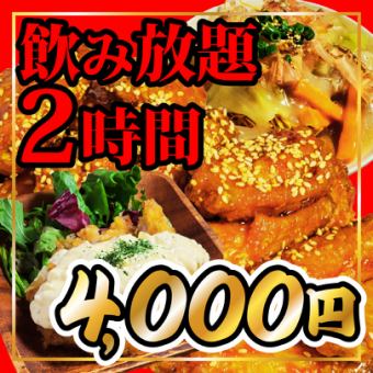 [2-hour all-you-can-drink] Luxury Delicious Course ~All-you-can-drink beer~ [4,000 yen] 7 dishes in total