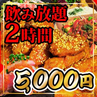 [2-hour all-you-can-drink] Luxurious Zenkoku Sakae Course ~All-you-can-drink beer~ [5,000 yen] 8 dishes
