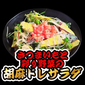 Sweet potato and colorful vegetable salad with sesame dressing