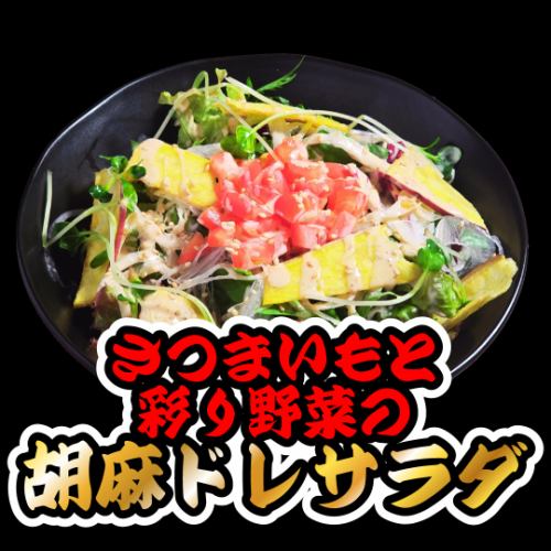 Sweet potato and colorful vegetable salad with sesame dressing