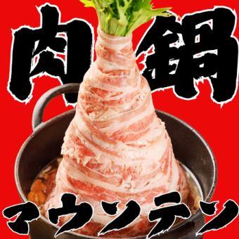 【2時間飲み放題付】ご当地の逸品堪能!肉鍋マウンテンor博多もつ鍋を含めた6品コース<4500円>