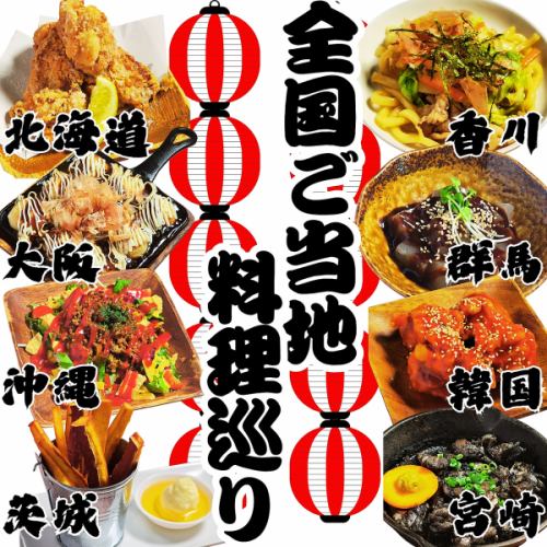 全国のうまいもんが集結！