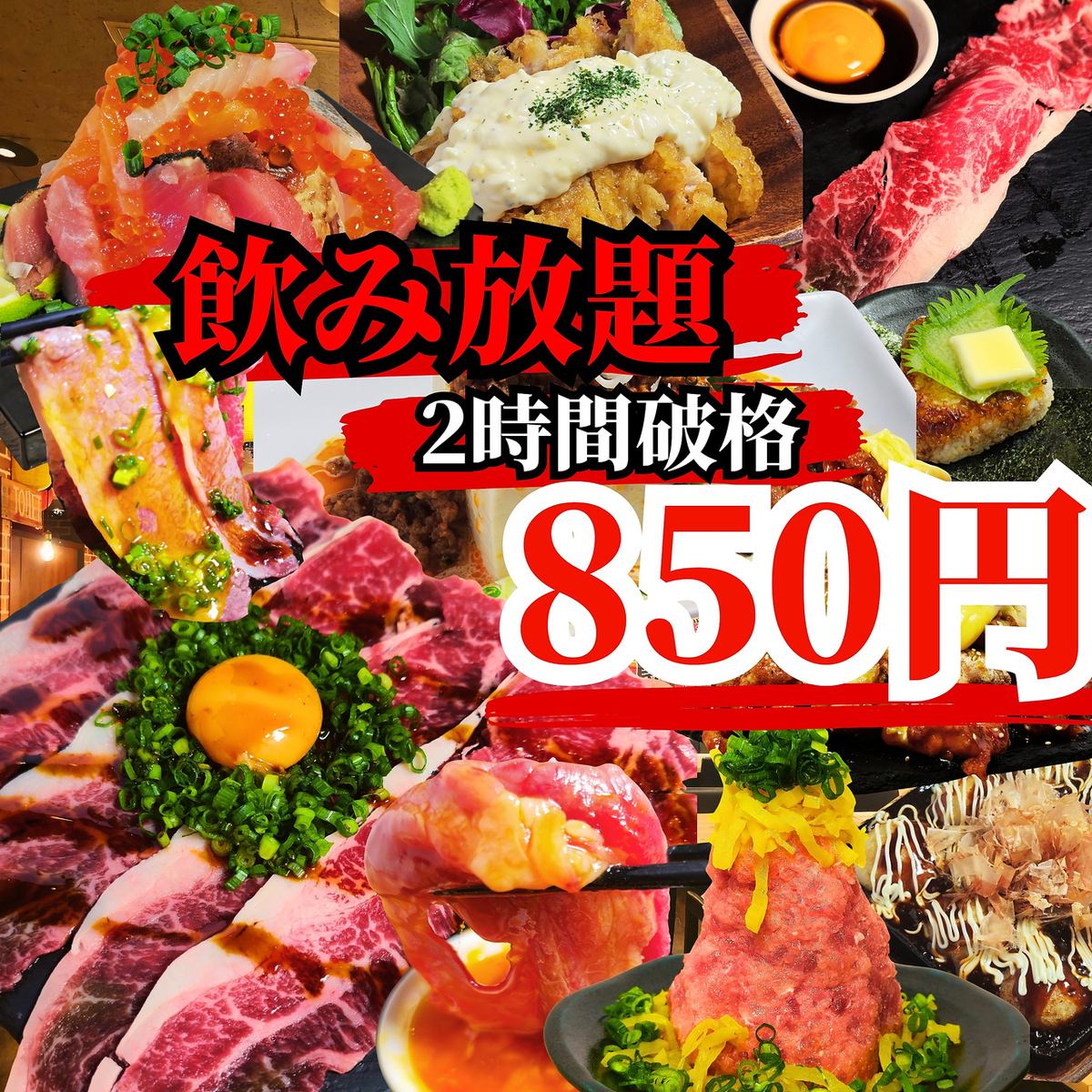 【とにかく安い!】飲み放題2時間850円!無限手羽スティックと無限鶏皮揚げ串が99円!