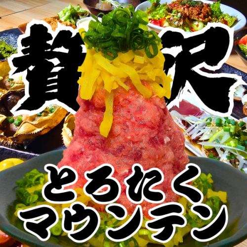 ◆迫力満点◆大衆居酒屋ならでは！豪華メニューズラリ