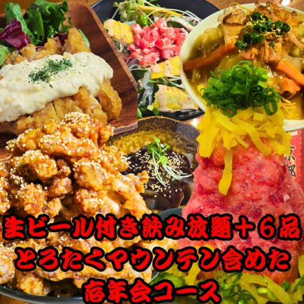 【6道菜含无限畅饮】年末派对套餐，包含金枪鱼和金枪鱼腩堆成的小山以及无限量鸡翅串等6道菜。