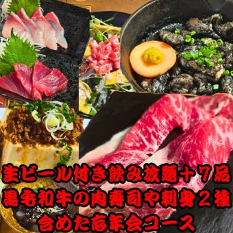 【飲み放題付き満足の7品】黒毛和牛の肉寿司や鮮魚の刺身2種盛、鶏の炭焼き含めた忘年会コース