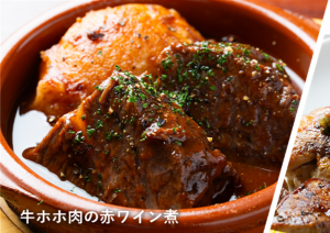 牛ホホ肉の赤ワイン煮