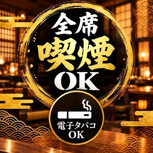 帯広駅すぐ！全席喫煙OK