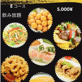 【夏の宴会におすすめ♪Eコース】90分の飲み放題とコースメニューが付いた特別なコース
