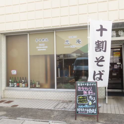 藤沢駅徒歩5分