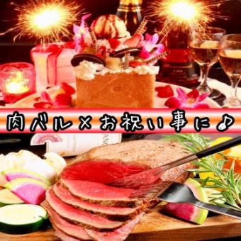 【기념일이나 데이트에】고기로 건배! 「private 코스」반짝 불꽃 디저트 플레이트 첨부 3H 4000엔