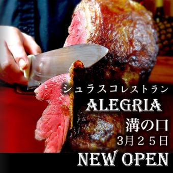 Lunch ■ Opening commemoration | All-you-can-eat and drink ■ 15 types of churrasco + 3 sides ★ 2H 5,115 yen → 4,500 yen