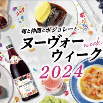 ★21日解禁ボジョレー・ヌーヴォー★20種シュラスコ&100種ドリンク食べ飲み放題♪ 5,500円(税込)