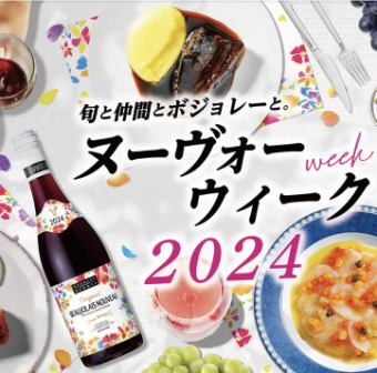 ★Beaujolais Nouveau released on the 21st★20 types of churrasco & 100 types of drinks all-you-can-eat and drink♪ 5,500 yen (tax included)