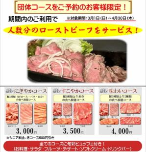 【団体コース※ローストビーフ付】すこやかコース