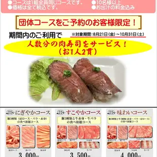 【団体コース※肉寿司付き】味わいコース
