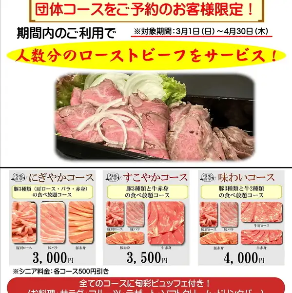 【団体コース※肉寿司付き】にぎやかコース