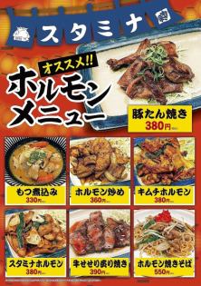 [Murasaku Shin-Osaka store only] Recommended horumon menu!